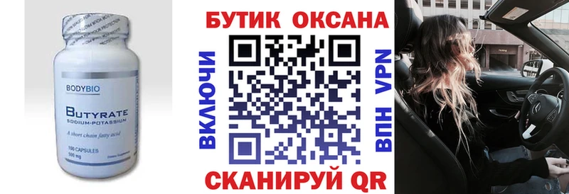 Бутират вода  Большой Камень 